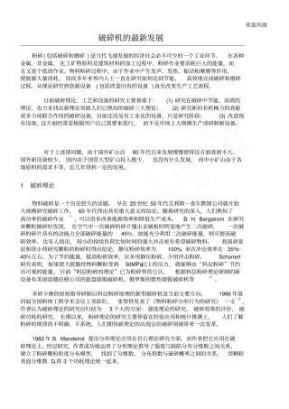 破碎机的最新发展1