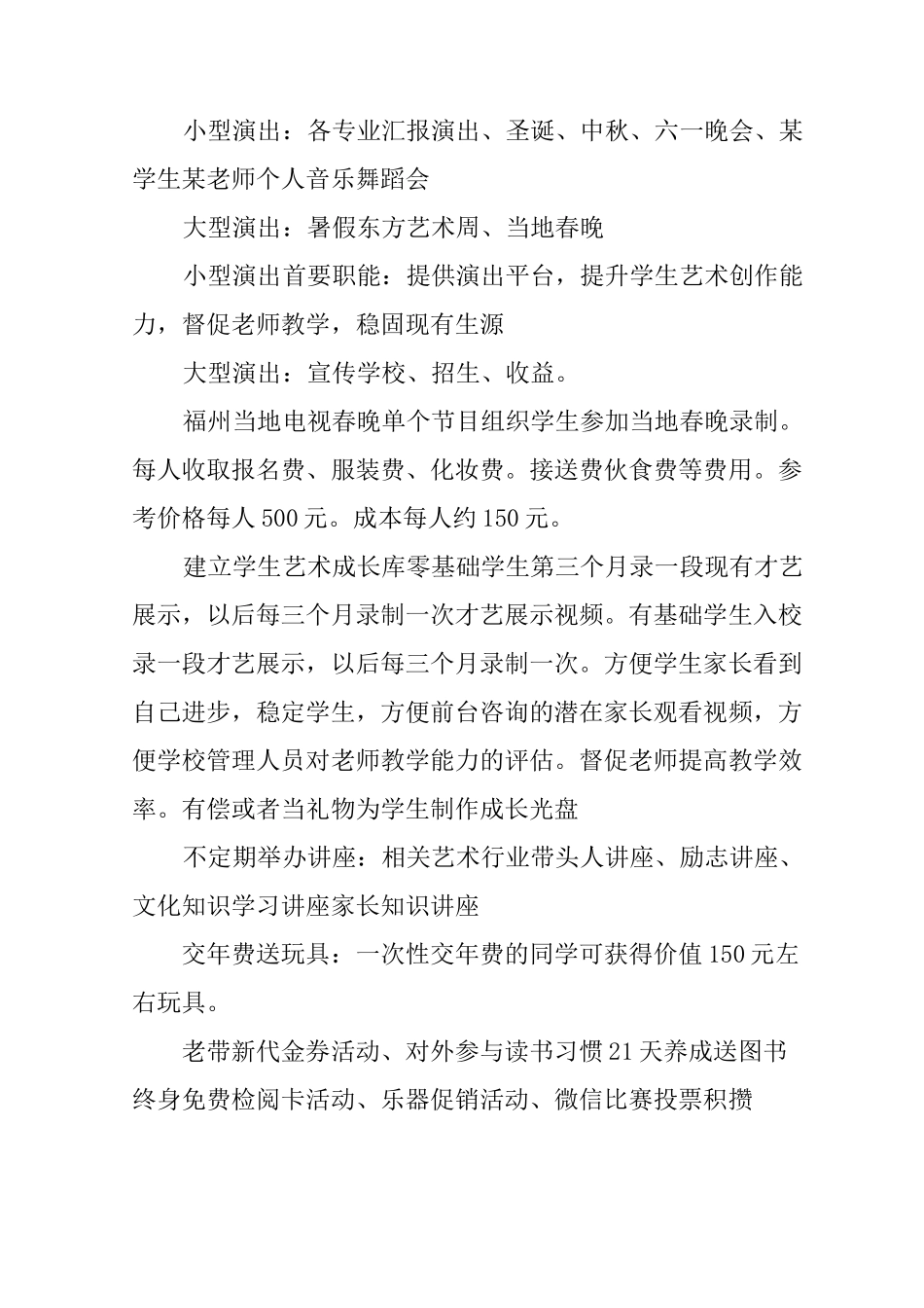 艺术培训班计划书_第2页