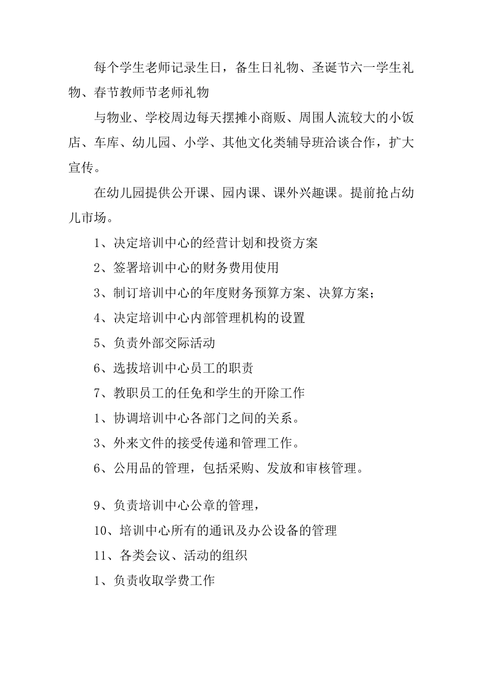 艺术培训班计划书_第3页