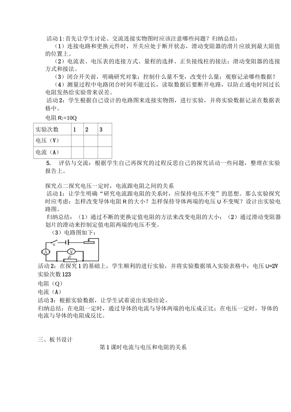 电流与电压和电阻的关系【公开课教案】_第2页
