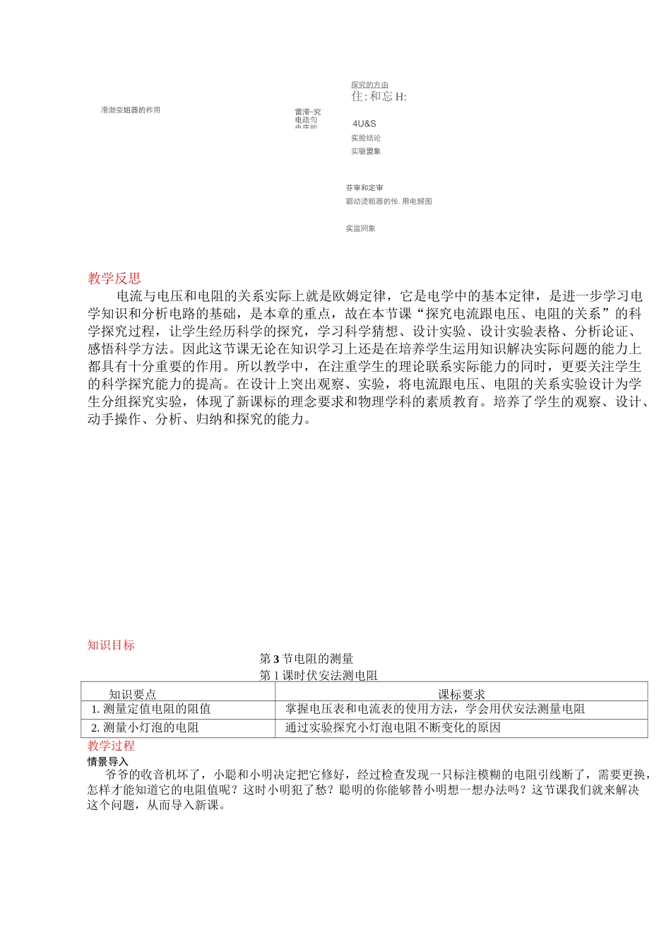 电流与电压和电阻的关系【公开课教案】_第3页