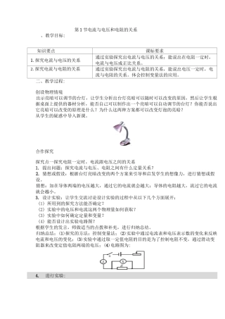 电流与电压和电阻的关系【公开课教案】