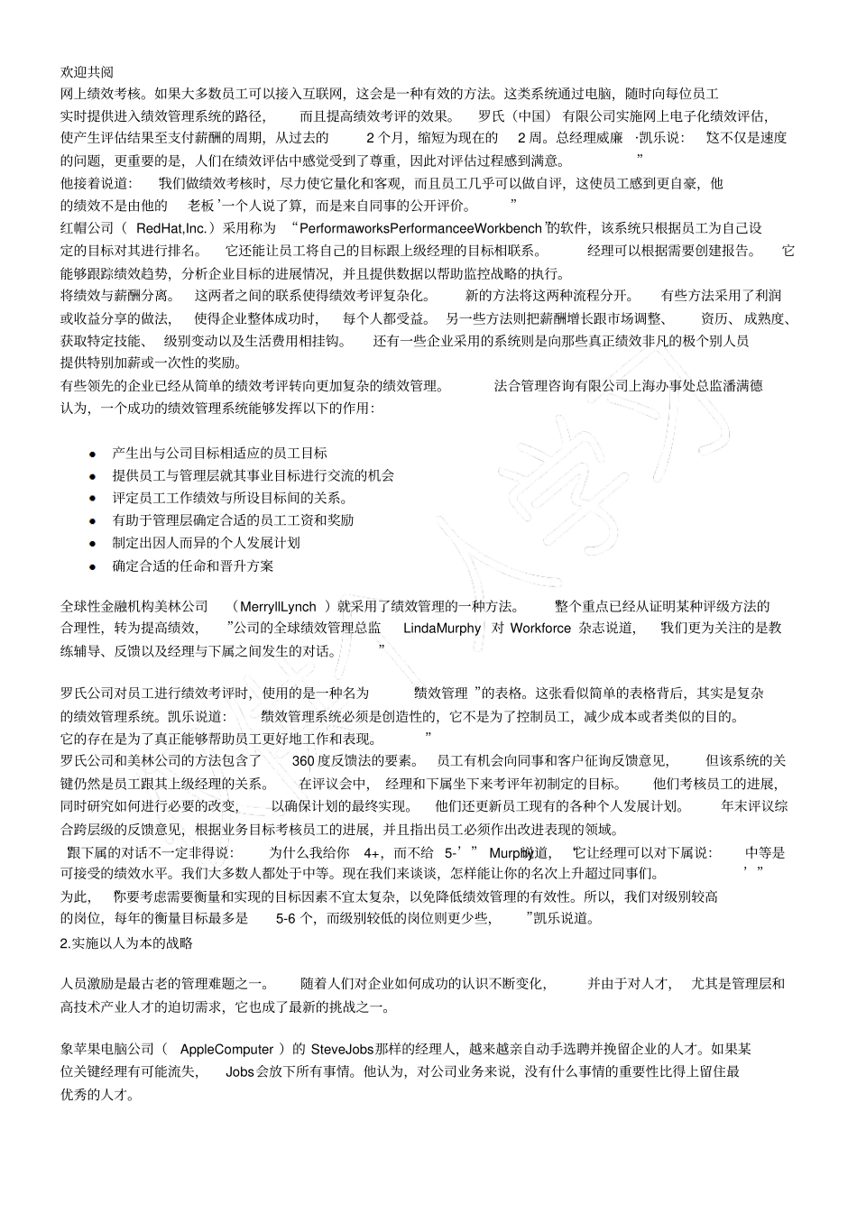 破解中国企业10大管理难习题_第2页