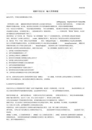 破解中国企业10大管理难习题