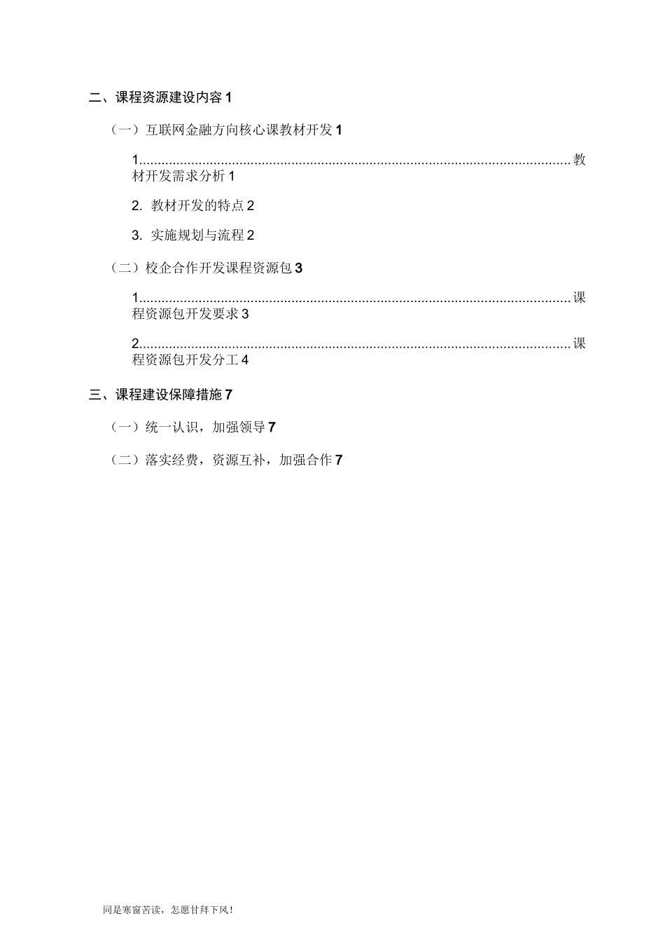 课程资源建设组织方案_第2页