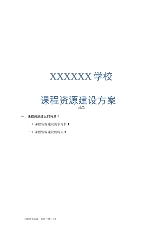 课程资源建设组织方案