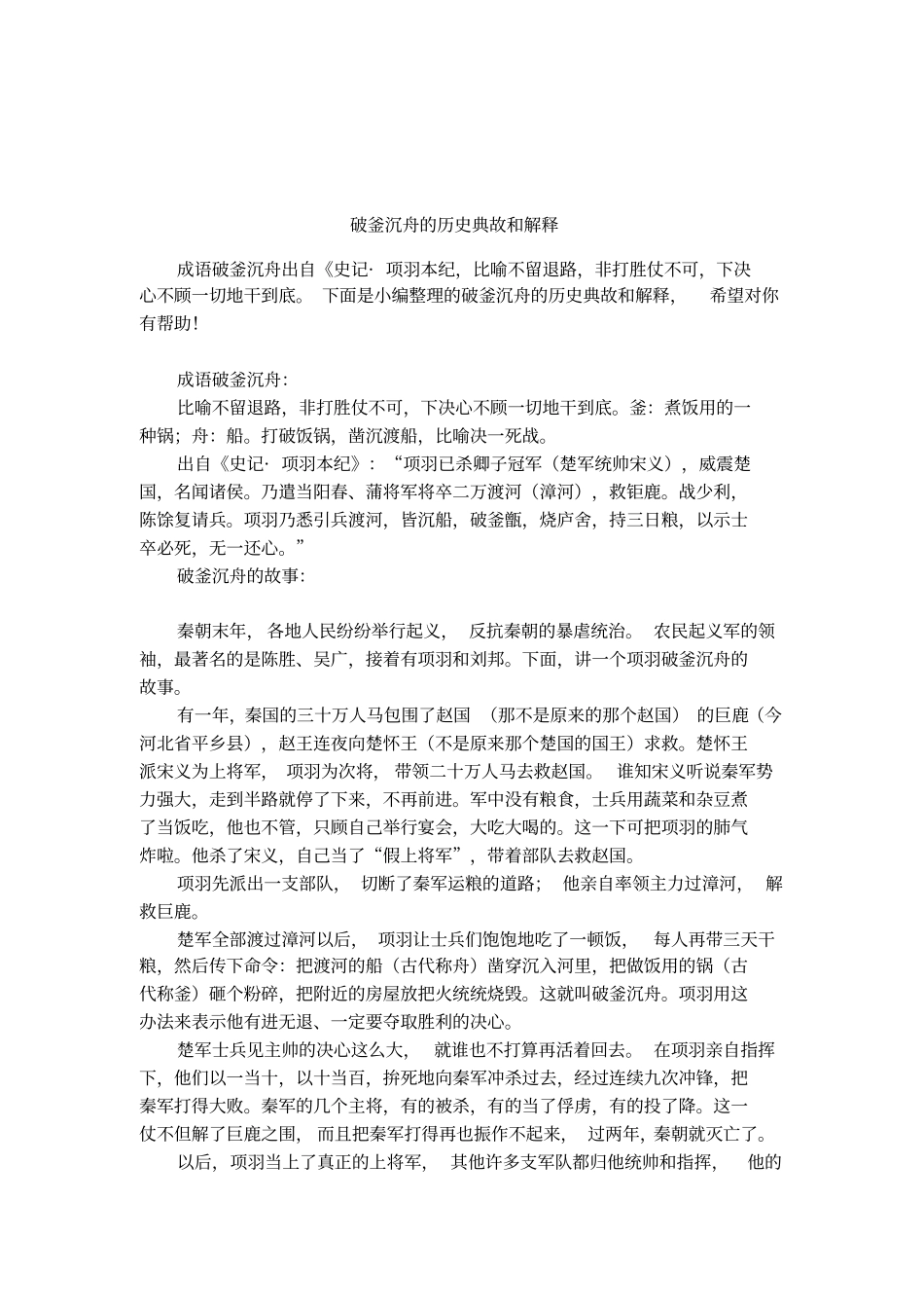 破釜沉舟的历史典故和解释_第1页