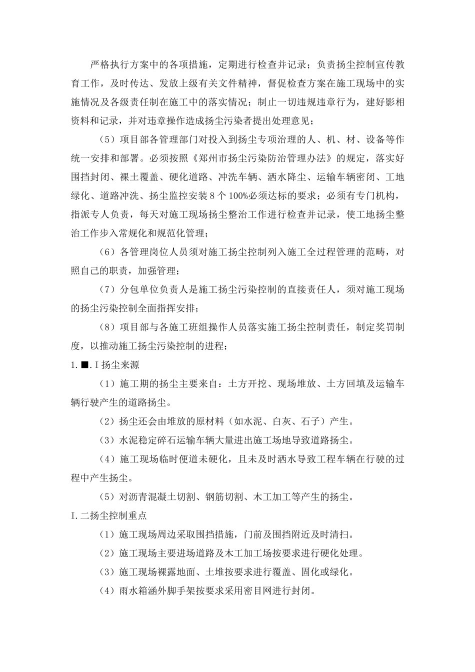 扬尘治理体系及措施垃圾处置体系及措施_第2页