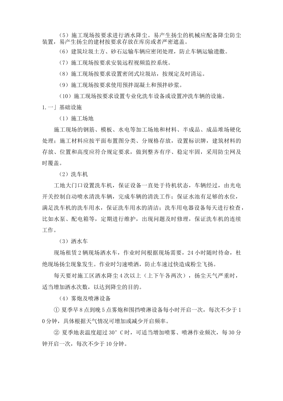 扬尘治理体系及措施垃圾处置体系及措施_第3页