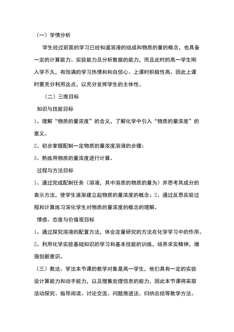 物质的量浓度说课稿_第2页