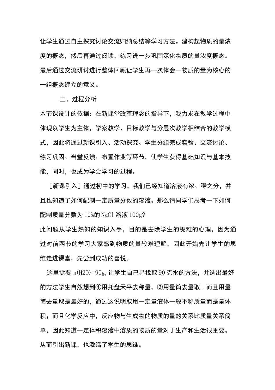 物质的量浓度说课稿_第3页