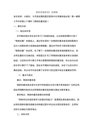 物质的量浓度说课稿