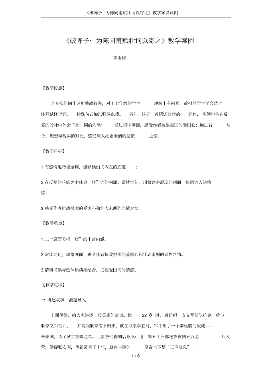 破阵子_为陈同甫赋壮词以寄之教学案设计例_第1页