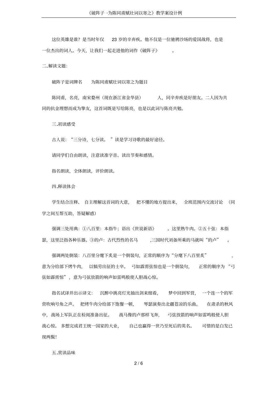 破阵子_为陈同甫赋壮词以寄之教学案设计例_第2页