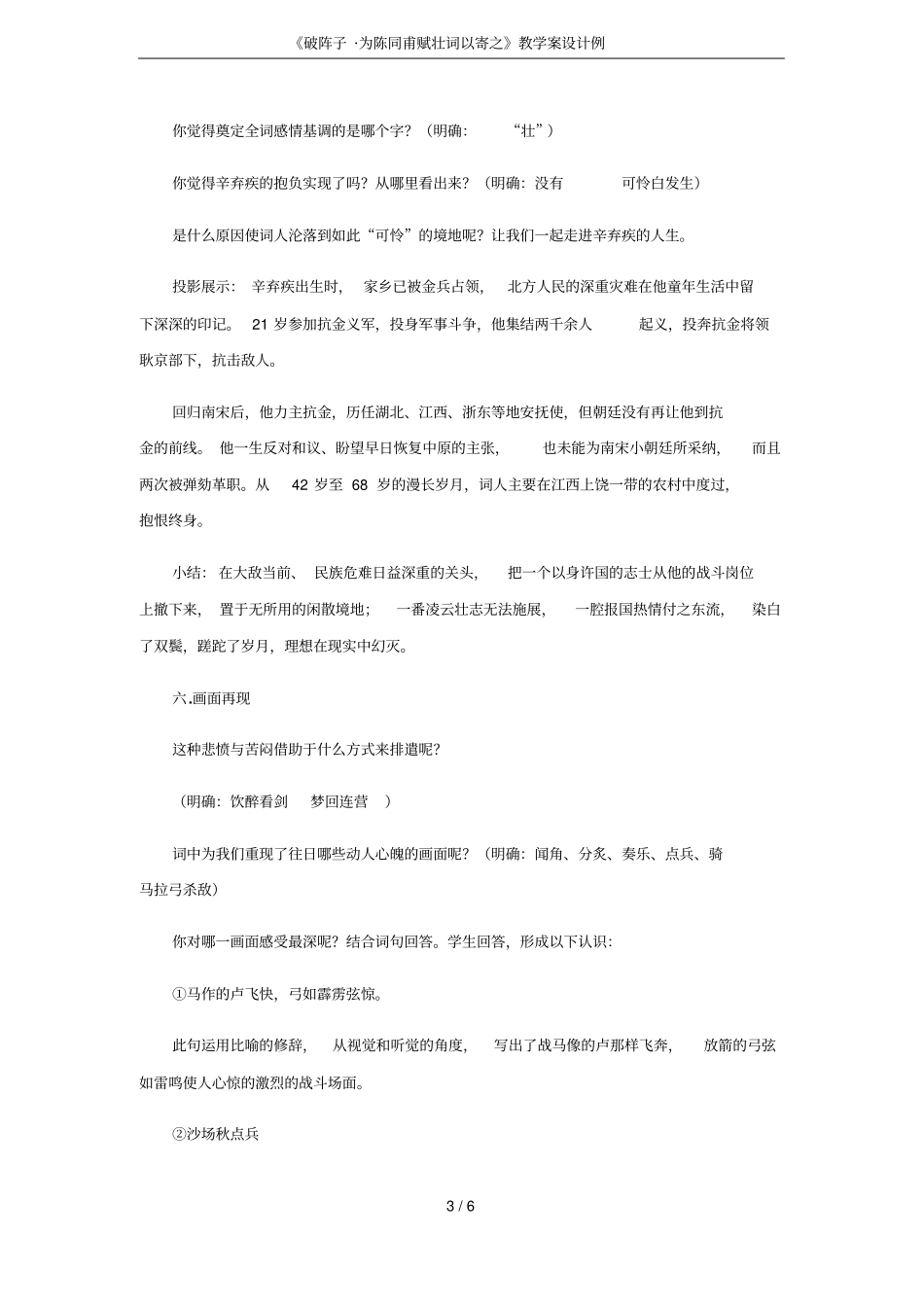 破阵子_为陈同甫赋壮词以寄之教学案设计例_第3页