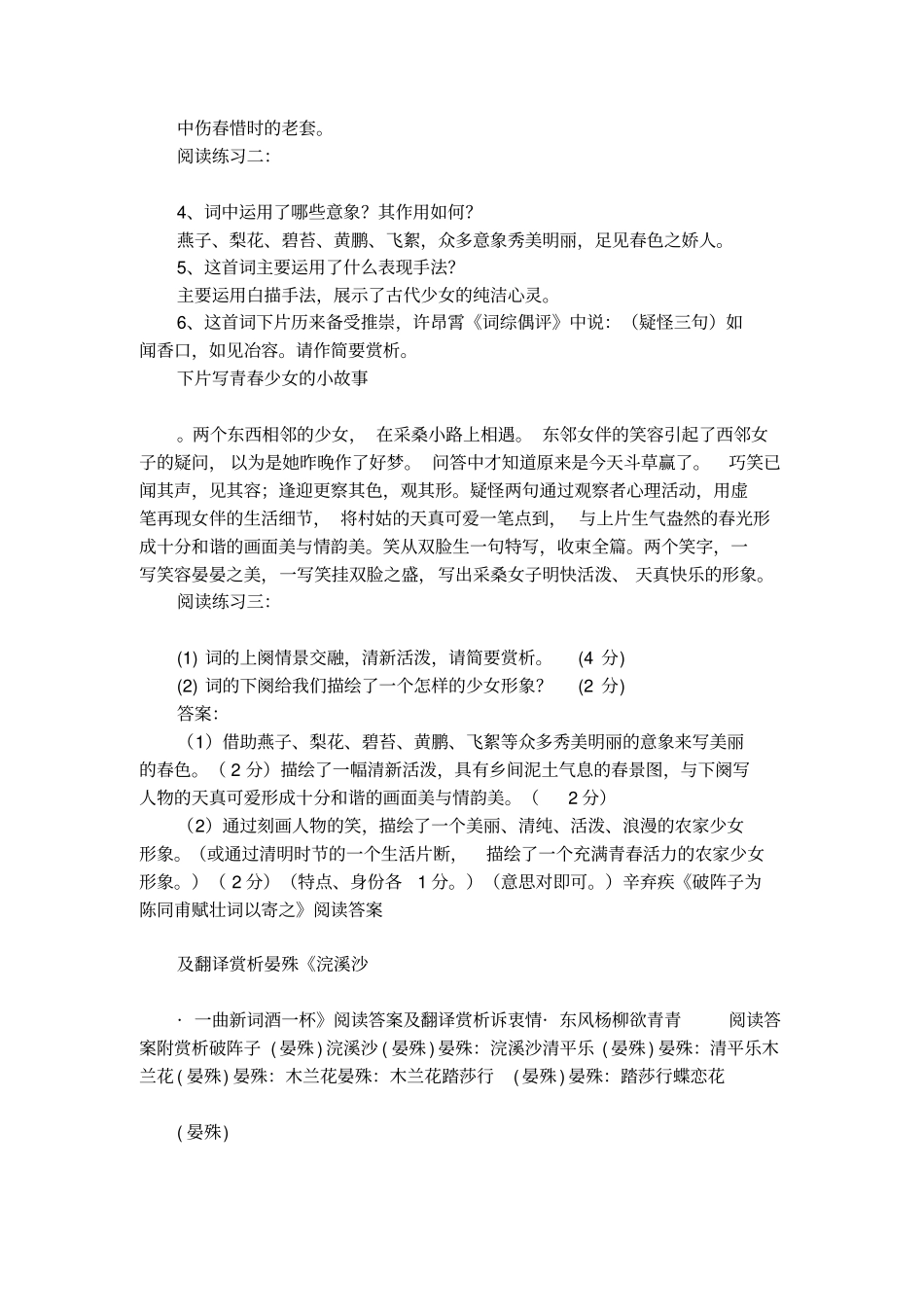 破阵子春景晏殊答案_第2页
