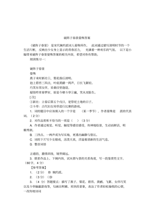 破阵子春景晏殊答案