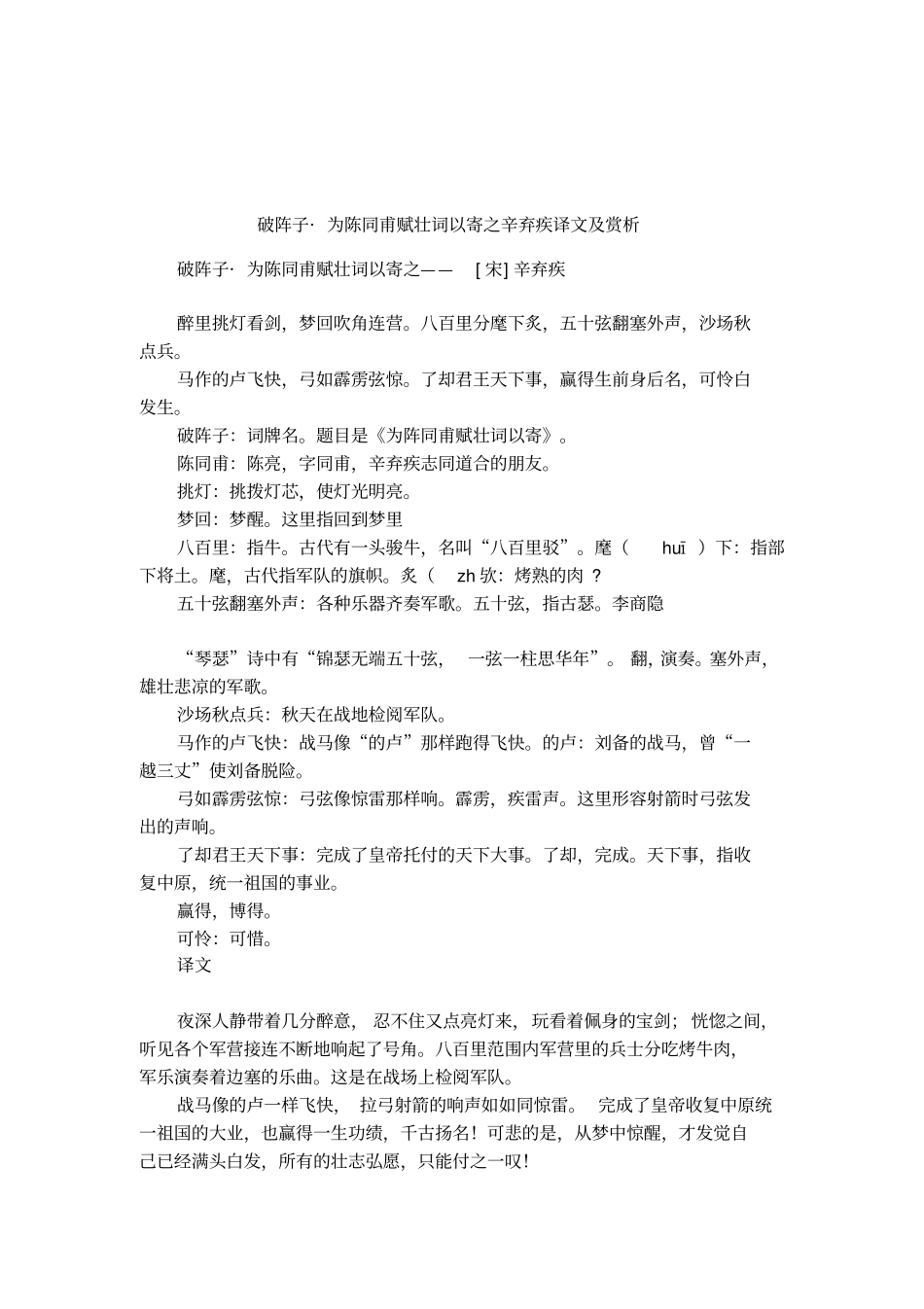 破阵子_为陈同甫赋壮词以寄之辛弃疾译文及赏析_第1页