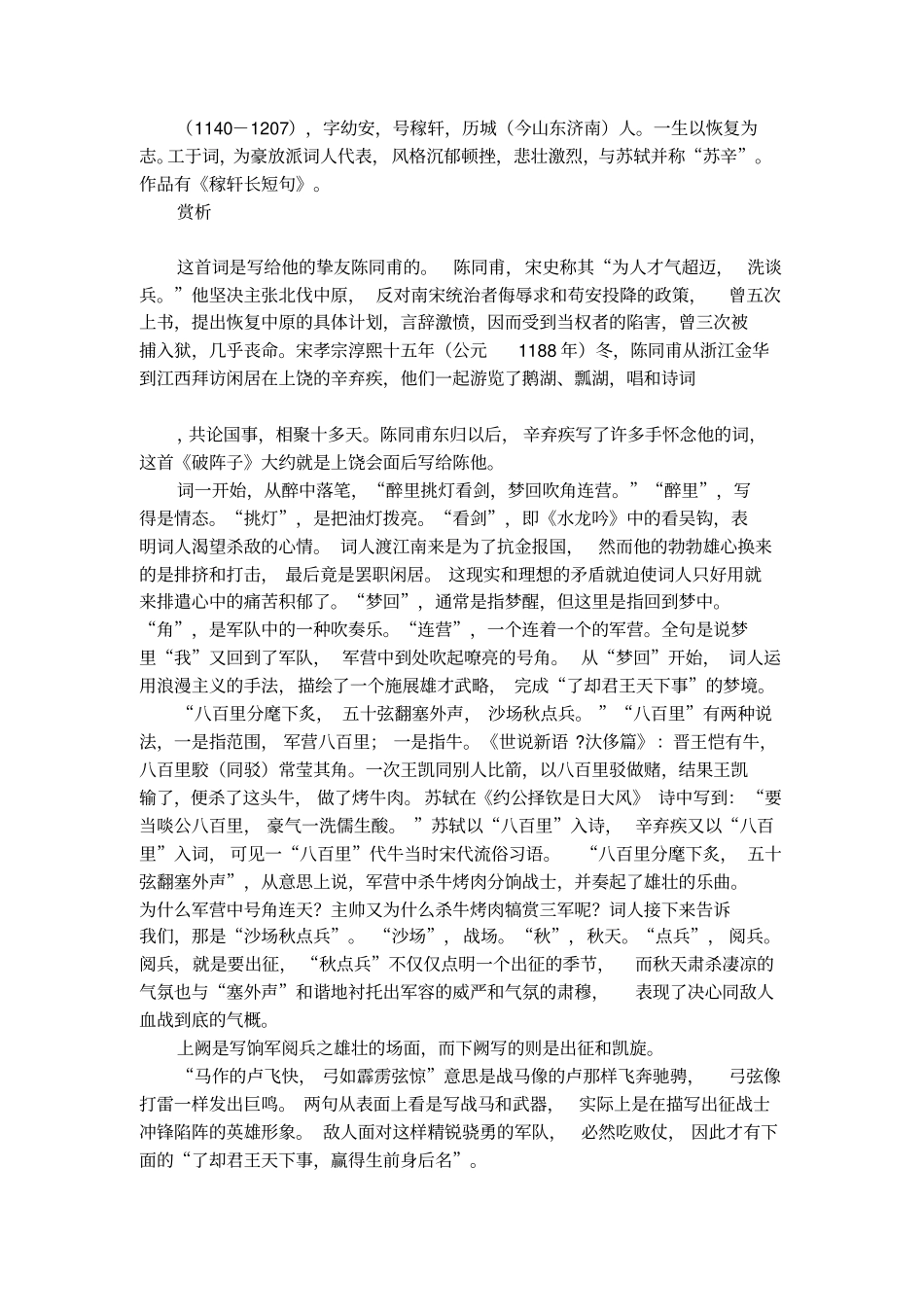 破阵子_为陈同甫赋壮词以寄之辛弃疾译文及赏析_第2页