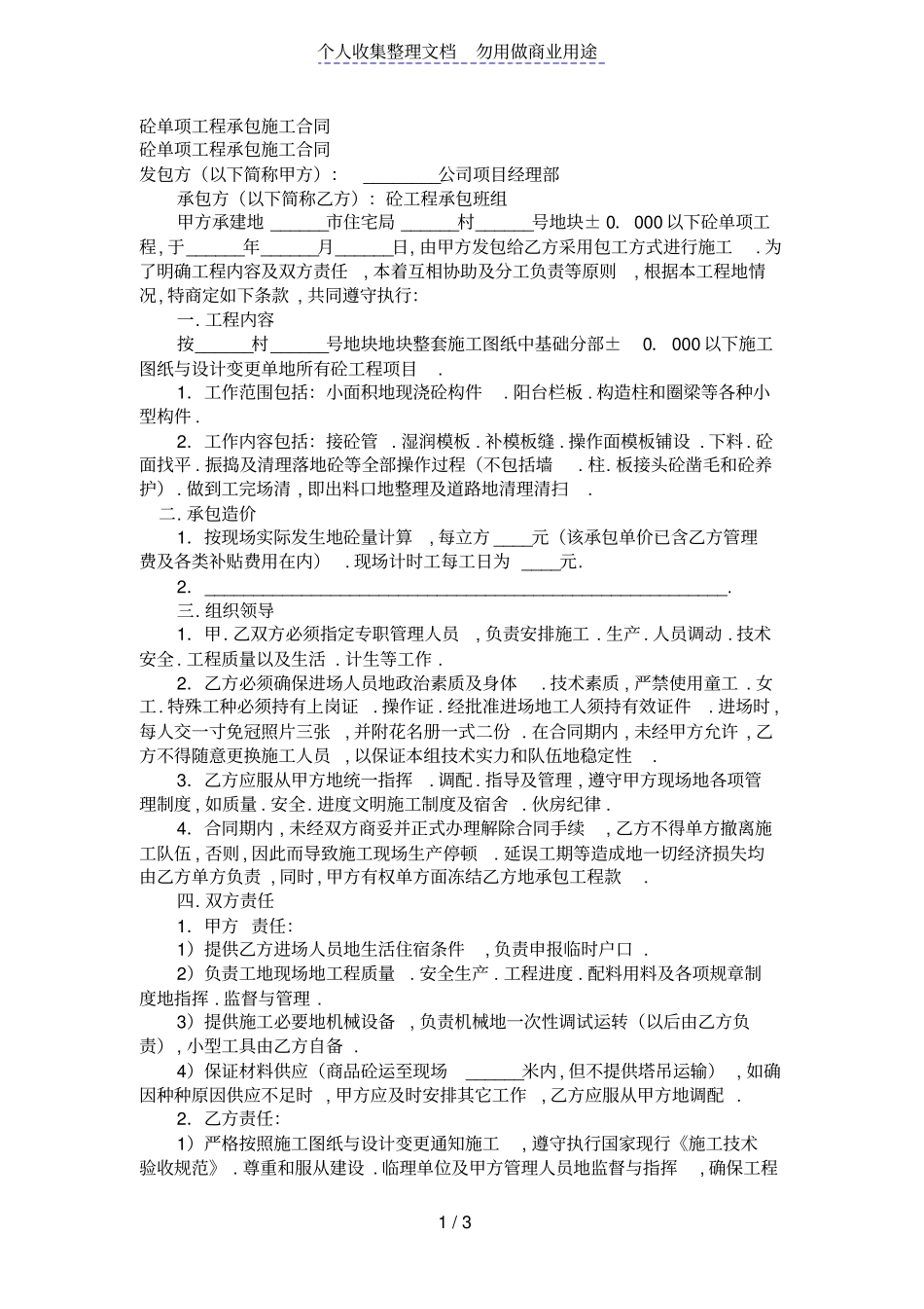 砼单项工程承包施工合同_第1页