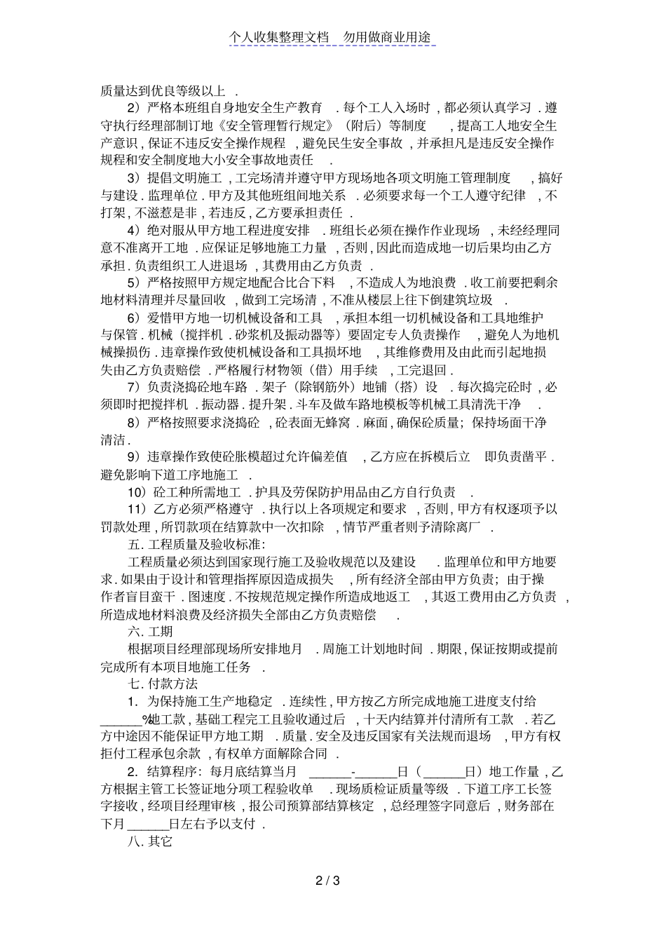砼单项工程承包施工合同_第2页