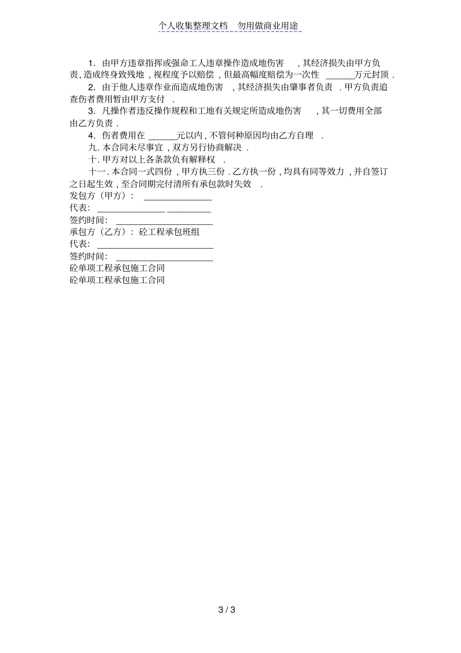 砼单项工程承包施工合同_第3页