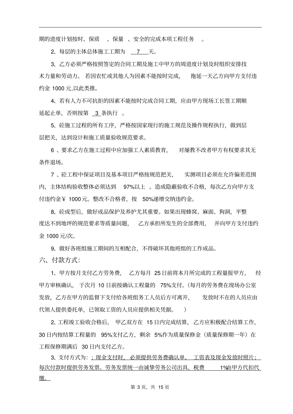 砼作业分项工程劳务分包合同_第3页