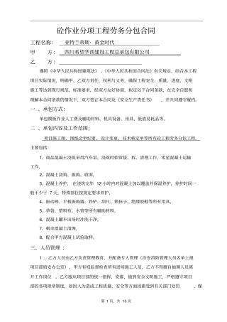 砼作业分项工程劳务分包合同