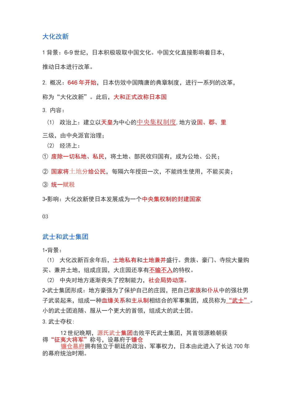 九上历史第12课 古代日本 知识点精讲+同步练习题_第2页