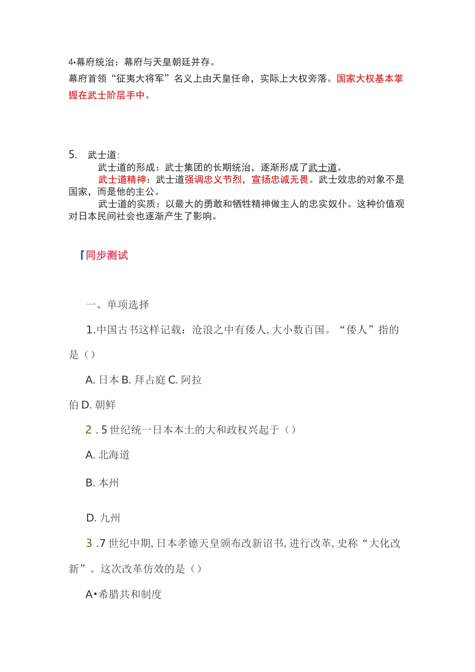 九上历史第12课 古代日本 知识点精讲+同步练习题_第3页