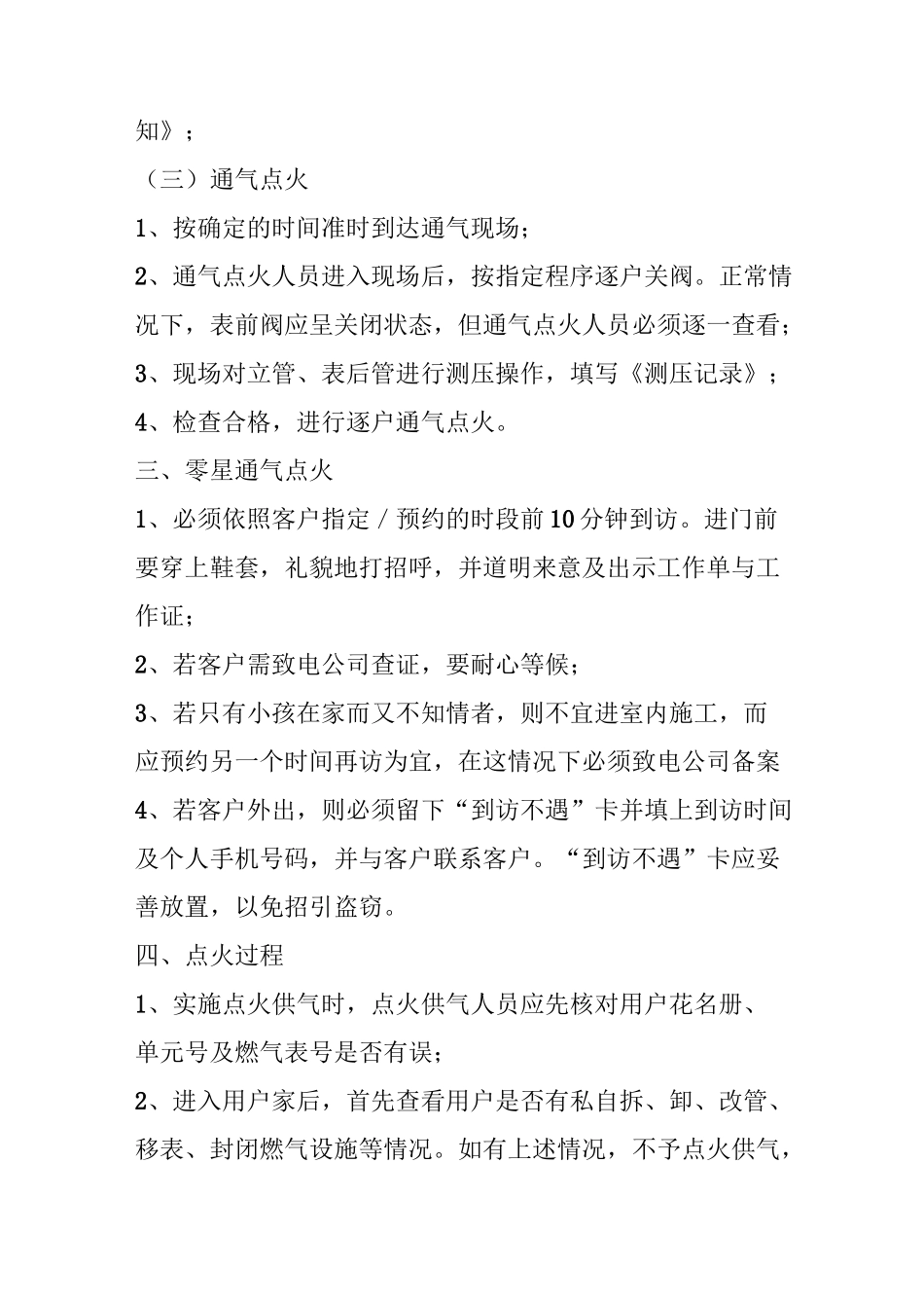 农村燃气及乡镇户内通气点火方案_第3页