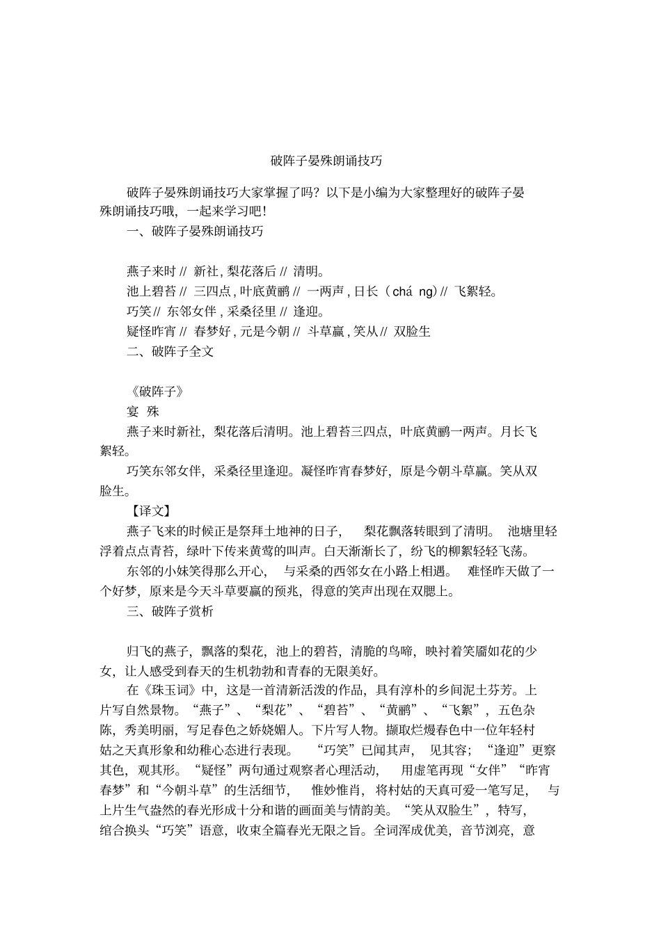 破阵子晏殊朗诵技巧_第1页