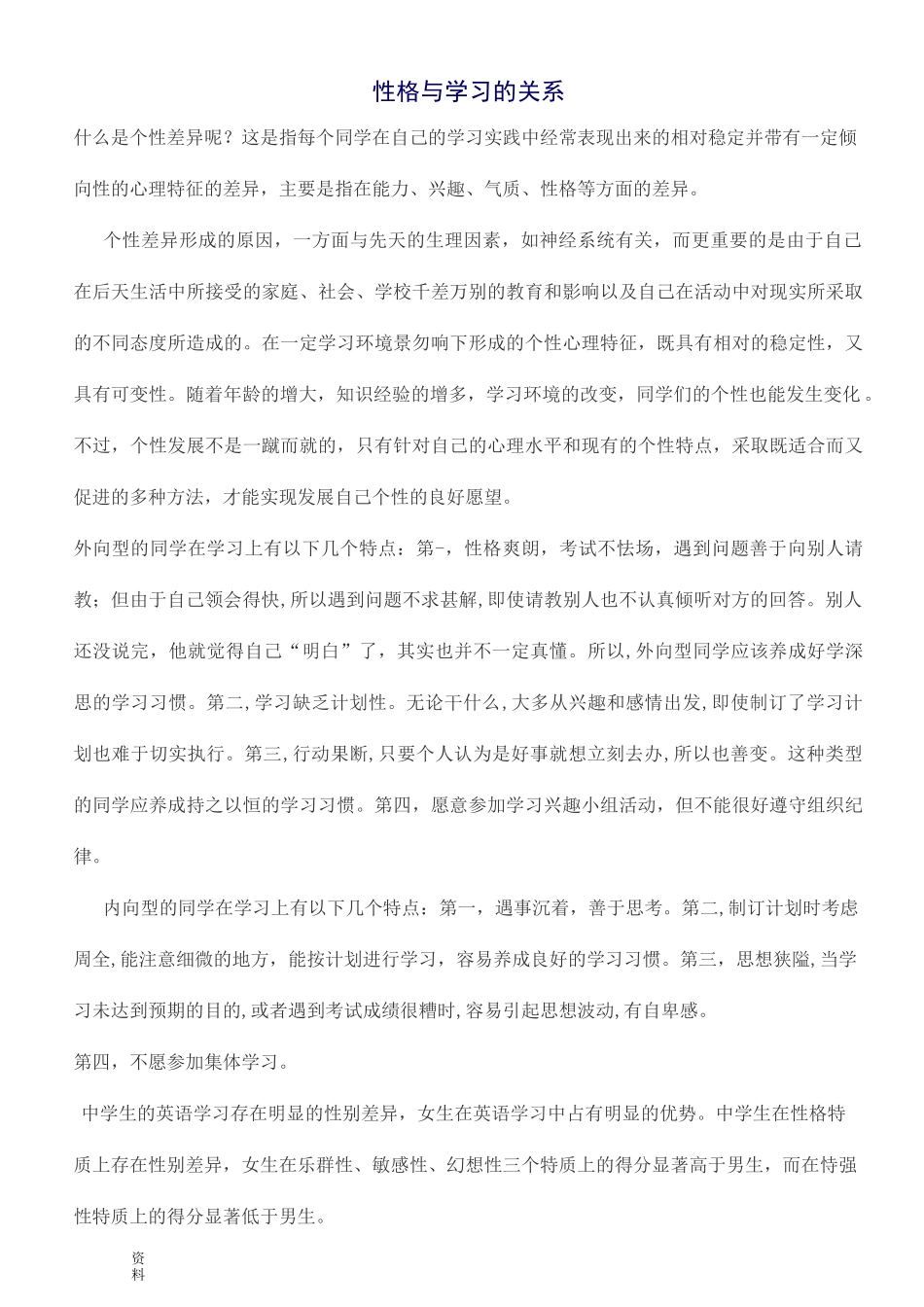 性格及学习的关系_第1页