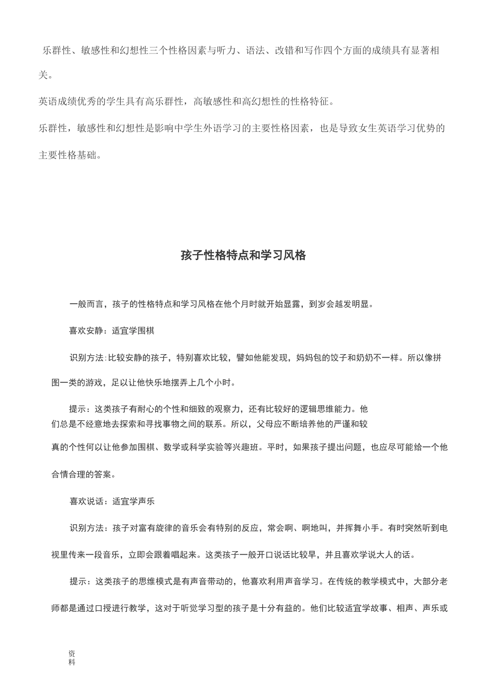 性格及学习的关系_第2页