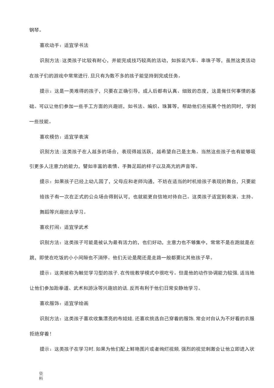 性格及学习的关系_第3页