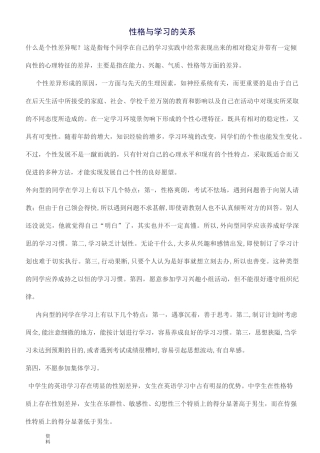 性格及学习的关系