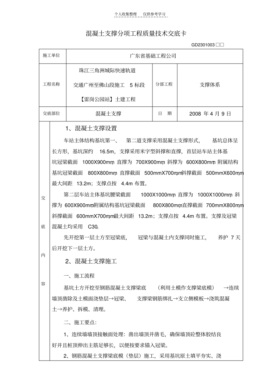 砼支撑技术交底卡精选_第1页