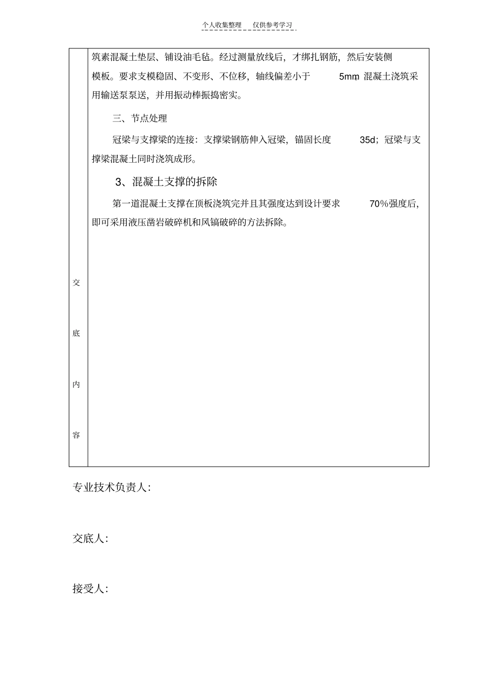 砼支撑技术交底卡精选_第2页