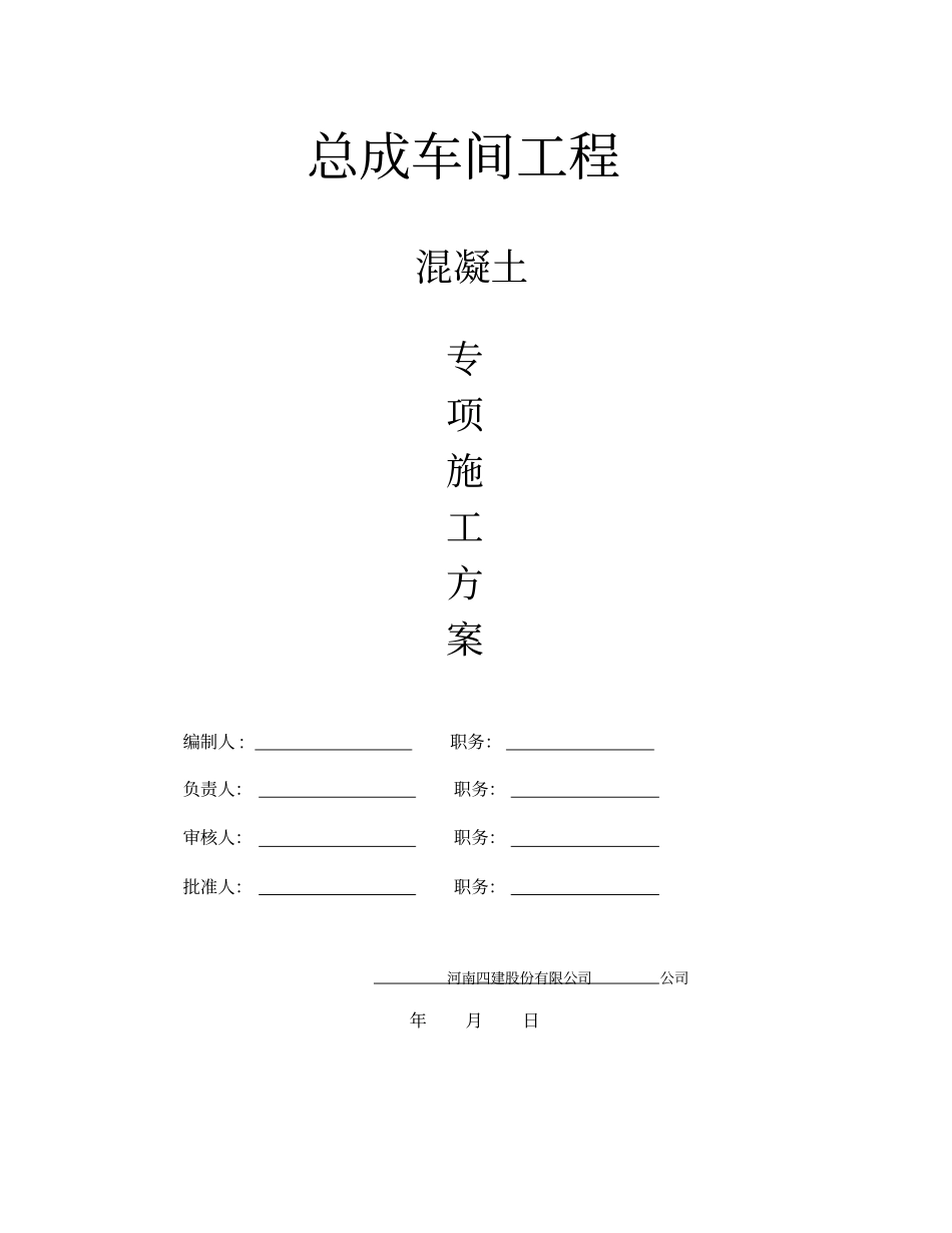 砼施工方案商砼_第1页