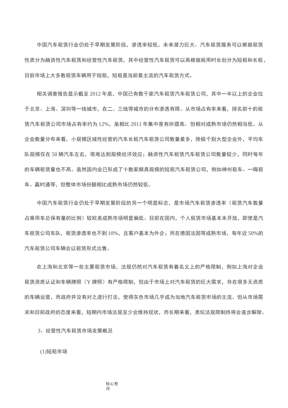 经营性汽车租赁业及融资性汽车租赁业_第2页
