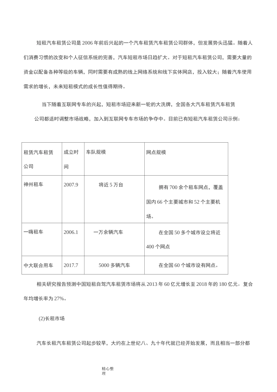 经营性汽车租赁业及融资性汽车租赁业_第3页