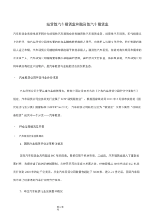 经营性汽车租赁业及融资性汽车租赁业