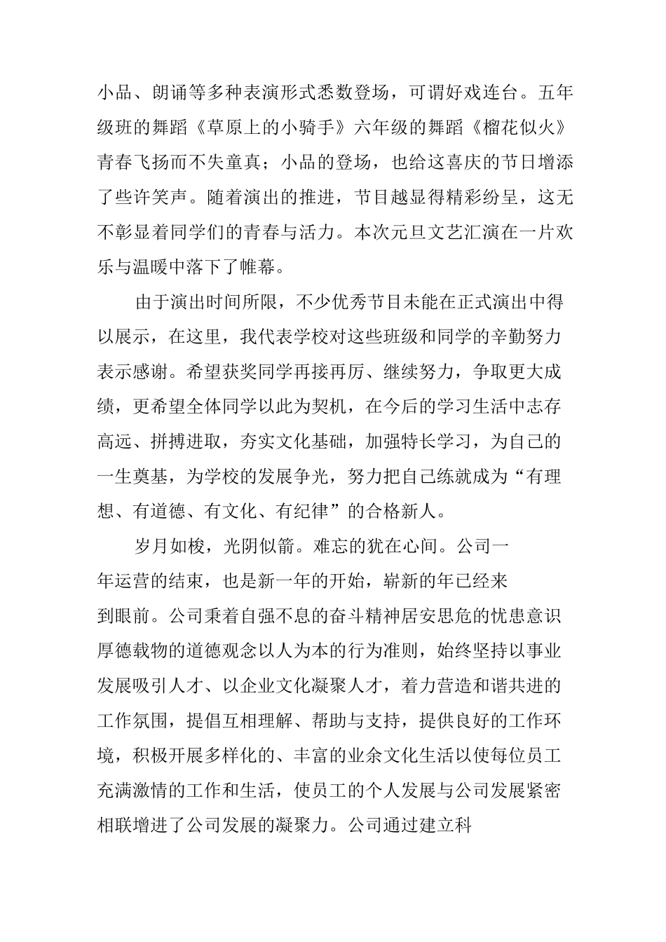 元旦文艺汇演总结四篇_第2页