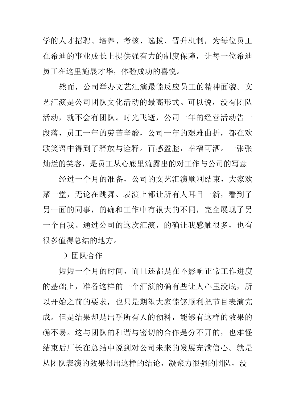 元旦文艺汇演总结四篇_第3页