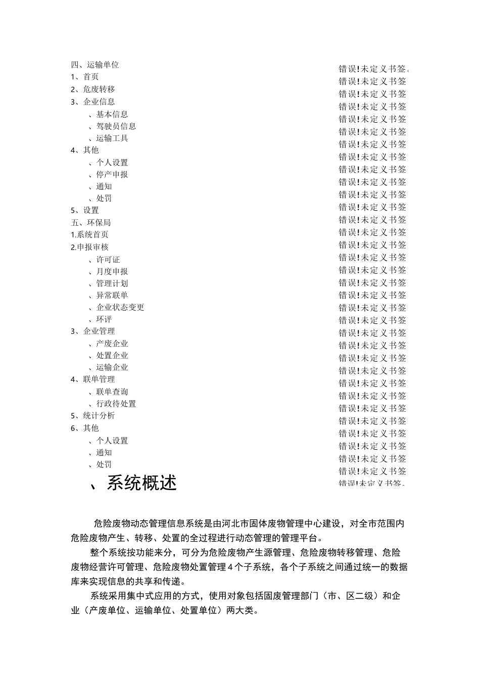 河北省固体废物管理信息系统-操作手册_第3页