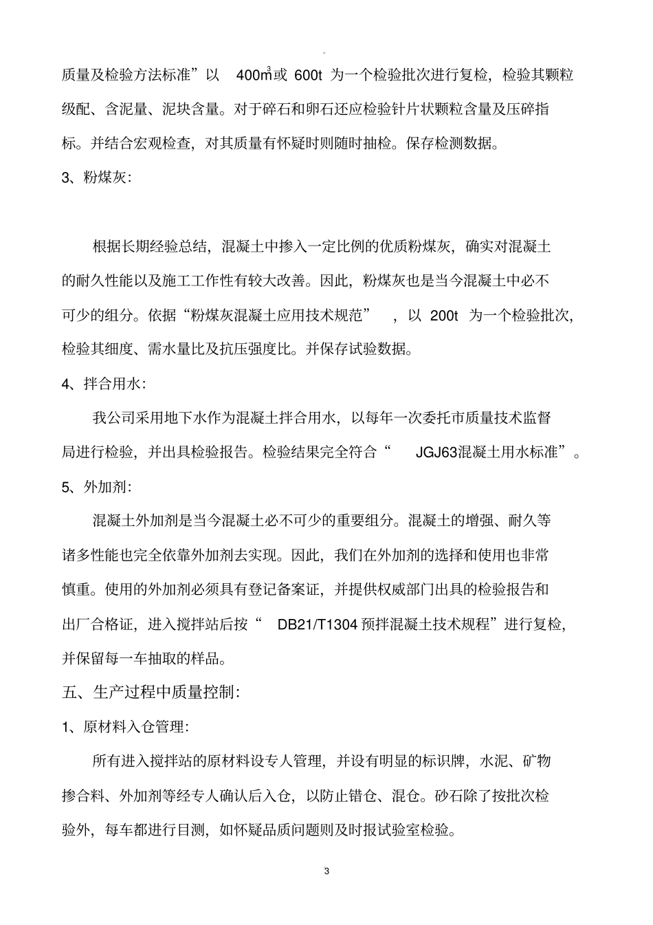 砼质量保证体系_第3页