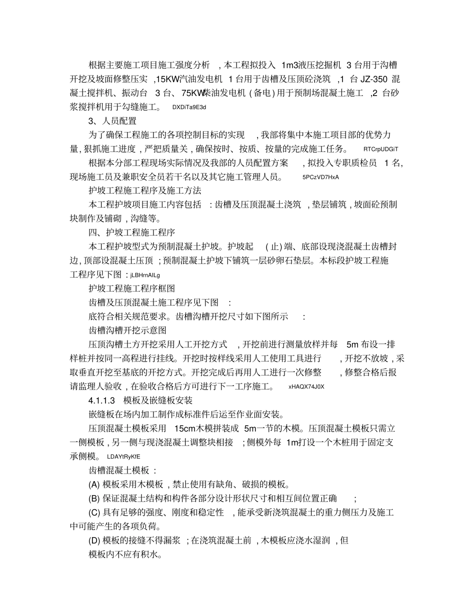 砼预制块植草护坡_第2页