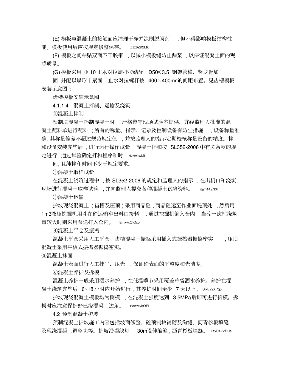 砼预制块植草护坡_第3页