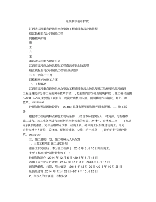 砼预制块植草护坡