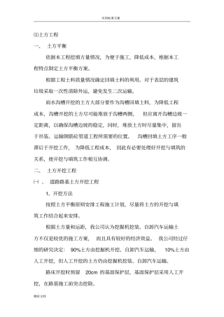 砼路面、路基施工方案设计